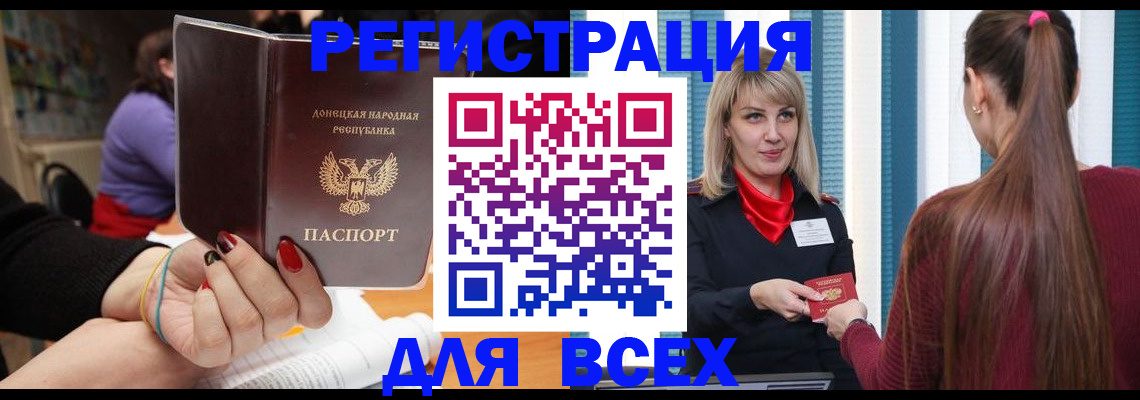 прописка паспорт в Джанкое