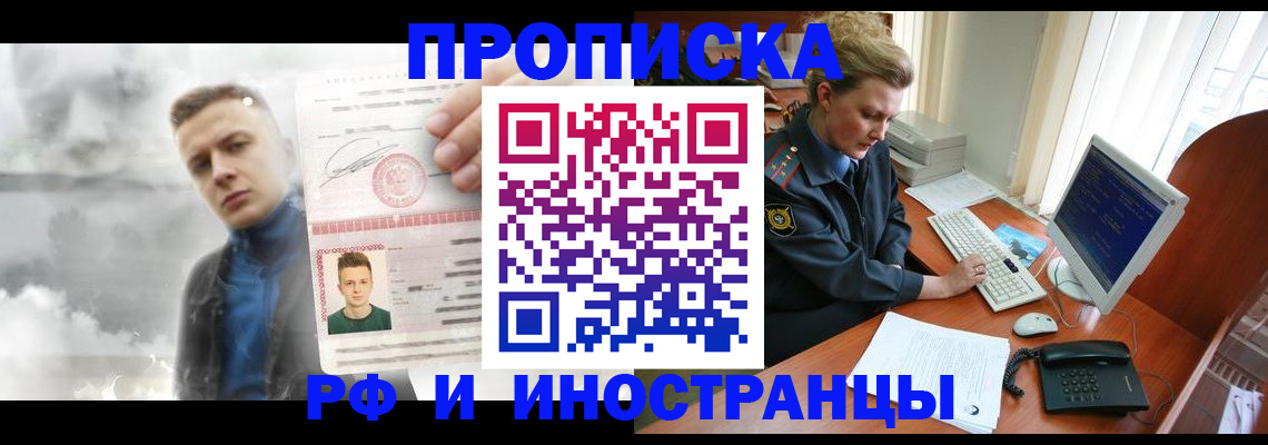 временная регистрация купить в Джанкое