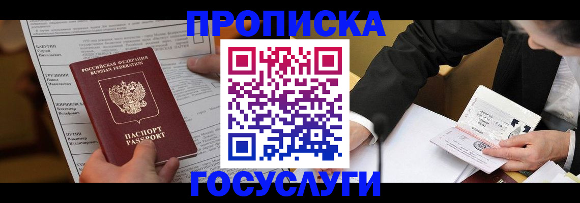 где прописаться в Джанкое